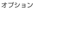 デモカースペックデータ