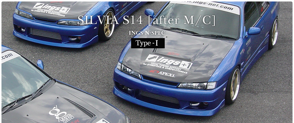 シルビア S14 [後期] エアロパーツ のことならingsにおまかせください