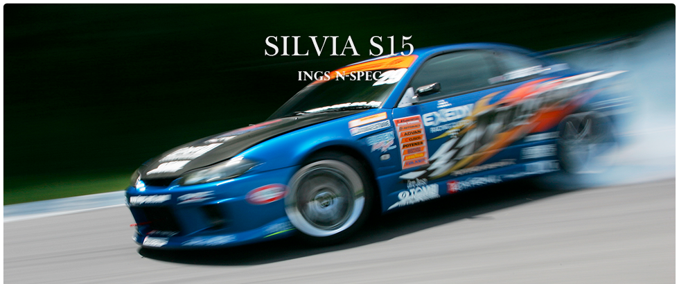 SILVIA (シルビア) S15 エアロパーツ のことならingsにおまかせ